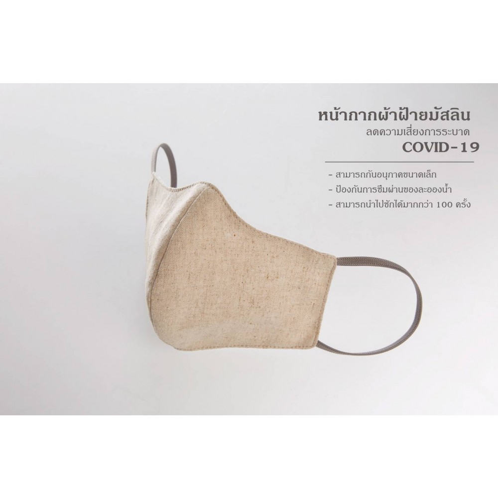 หน้ากากผ้าฝ้ายมัสลิน